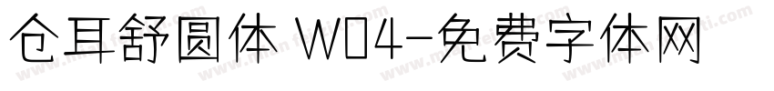 仓耳舒圆体 W04字体转换